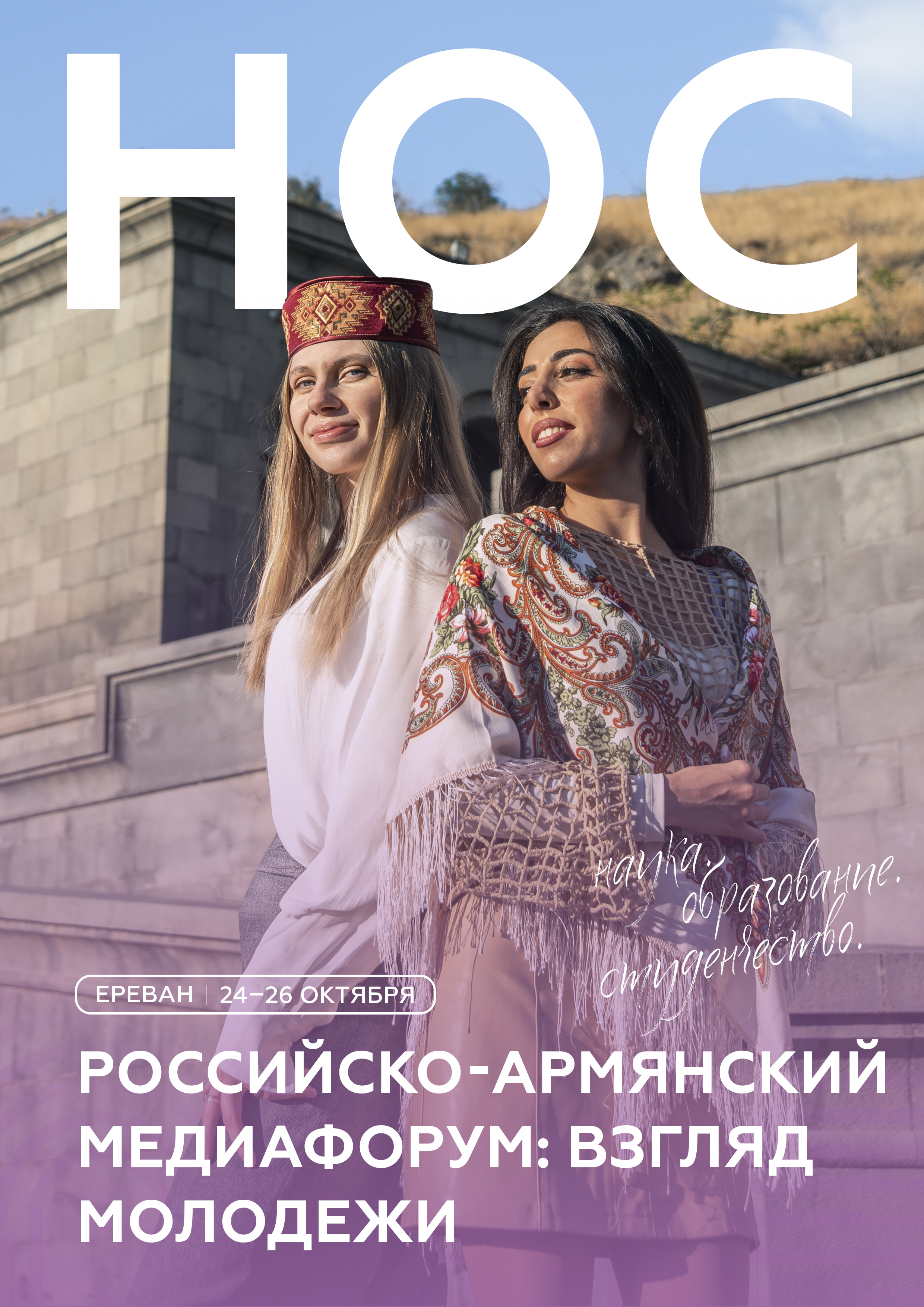 Российско-армянский медиафорум